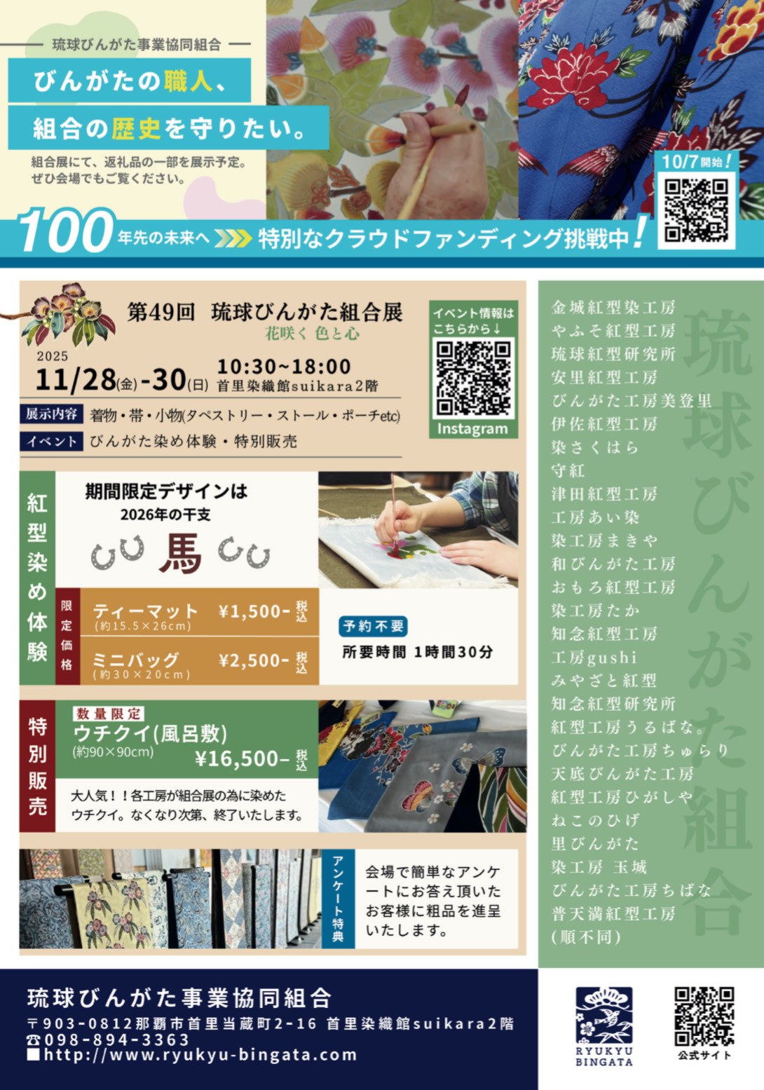 琉球びんがた事業協同組合